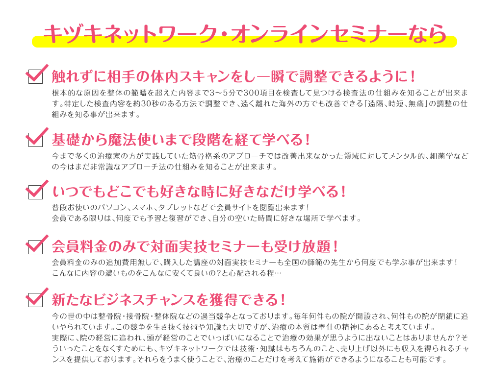 キヅキネットワーク・オンラインセミナーなら