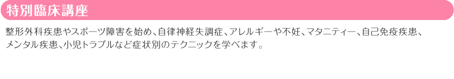 特別臨床講座