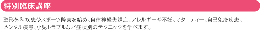 特別臨床講座