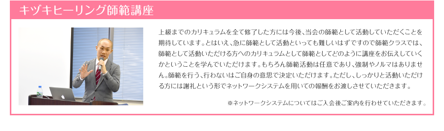 キヅキヒーリング師範講座