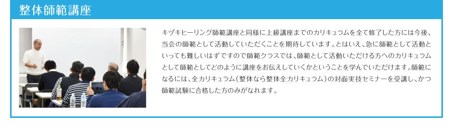 整体師範講座