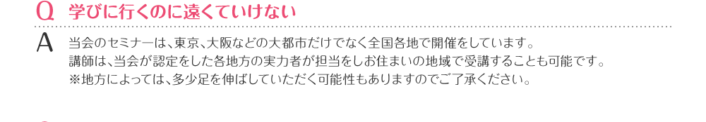 学びに行くのに遠くていけない