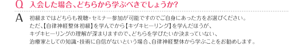 入会した場合、どちらから学ぶべきでしょうか？